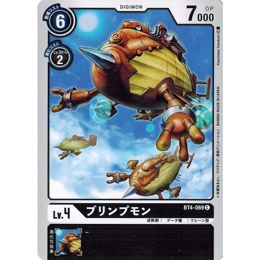 デジモン デジモンカードゲーム ブリンプモン 【C】 BT4-069 グレイト