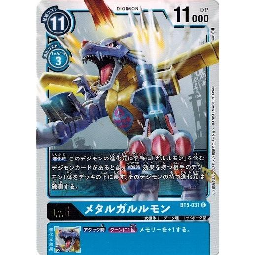 デジモンカードゲーム メタルガルルモン R Bt5 031 バトルオブオメガ Dcg Bt5 031 トレカ道 通販 Yahoo ショッピング