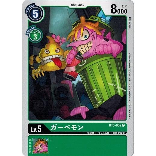 デジモン デジモンカードゲーム ガーベモン 【C】 BT5-052 バトルオブ