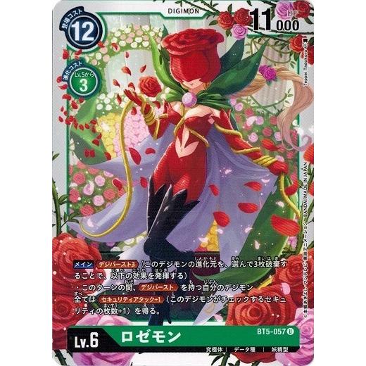 デジモン デジモンカードゲーム ロゼモン 【U】 BT5-057 バトルオブ