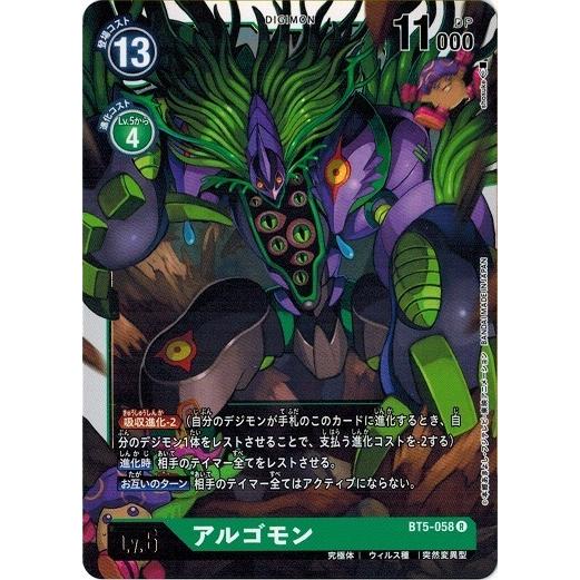 デジモン デジモンカードゲーム アルゴモン 【R】 BT5-058 バトルオブ