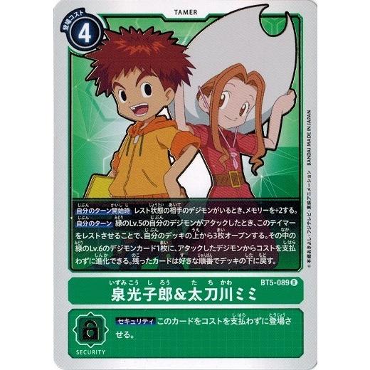 デジモン デジモンカードゲーム 泉光子郎&太刀川ミミ 【R】 BT5-089