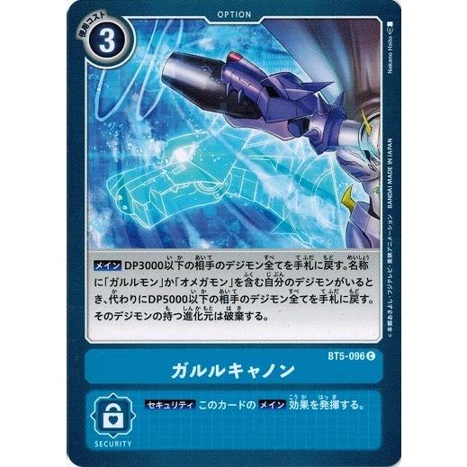 デジモン デジモンカードゲーム ガルルキャノン 【C】 BT5-096