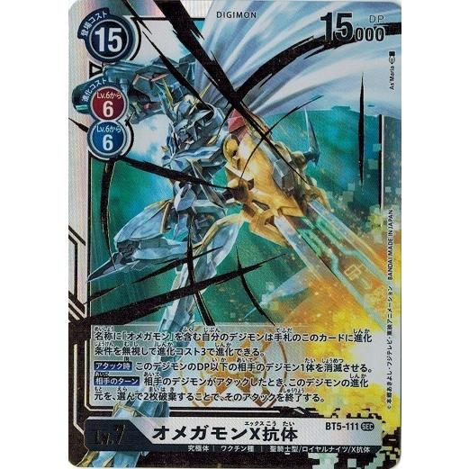 デジモンカードゲーム オメガモンx抗体 Sec Bt5 111 バトルオブオメガ Dcg Bt5 111 トレカ道 通販 Yahoo ショッピング