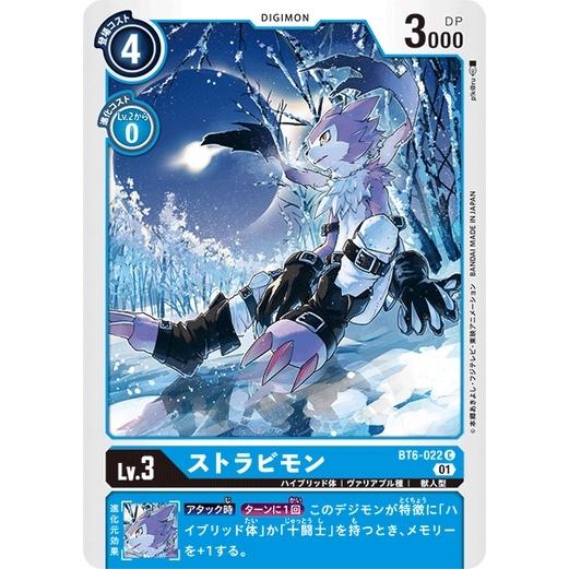 デジモン デジモンカードゲーム ストラビモン 【C】 BT6-022 ダブル