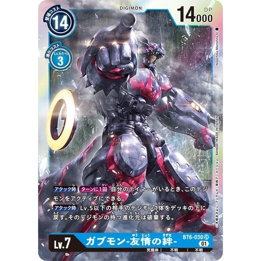 デジモン デジモンカードゲーム ガブモン-友情の絆- 【SR】 BT6