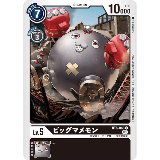 デジモン デジモンカードゲーム ビッグマメモン 【C】 BT6-063 ダブル