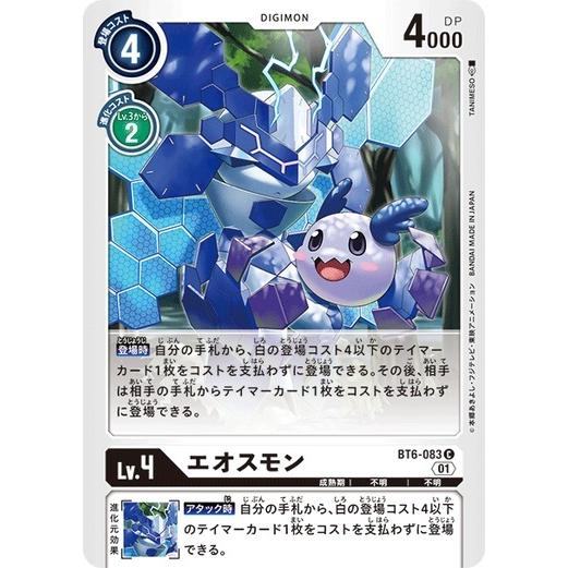 デジモンカードゲーム エオスモン C Bt6 0 ダブルダイヤモンド Dcg Bt6 0 トレカ道 通販 Yahoo ショッピング