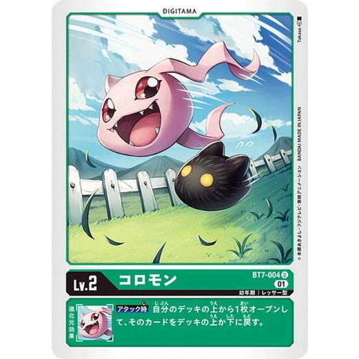 デジモン デジモンカードゲーム コロモン 【U】 BT7-004 ネクスト
