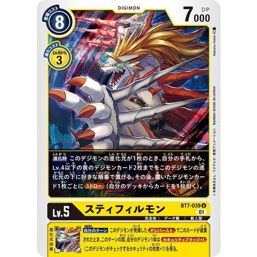 デジモン デジモンカードゲーム スティフィルモン 【U】 BT7-039
