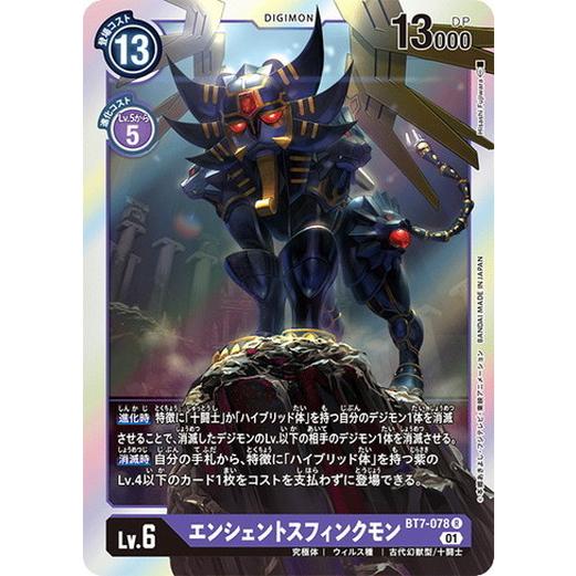 デジモン デジモンカードゲーム エンシェントスフィンクモン 【R】 BT7