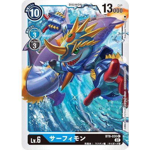デジモン デジモンカードゲーム サーフィモン 【C】 BT8-030