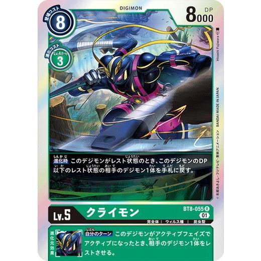 デジモン デジモンカードゲーム クライモン 【R】 BT8-055 ニュー