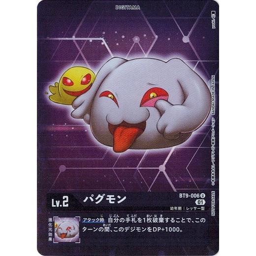 デジモン デジモンカードゲーム パグモン (パラレル) 【U】 BT9-006 X