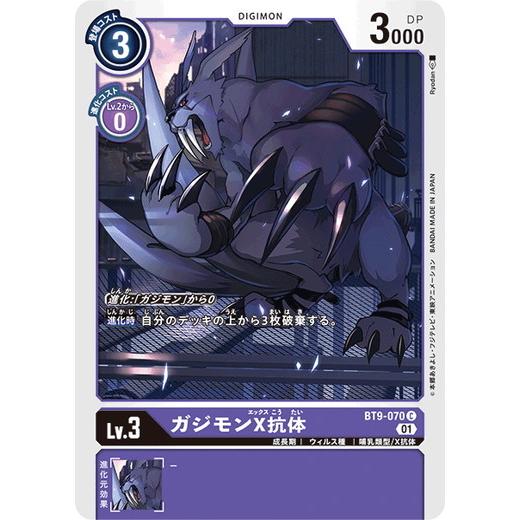デジモン デジモンカードゲーム ガジモンX抗体 【C】 BT9-070 X
