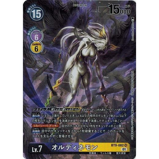 デジモン デジモンカードゲーム オルディネモン (パラレル) 【SR】 BT9