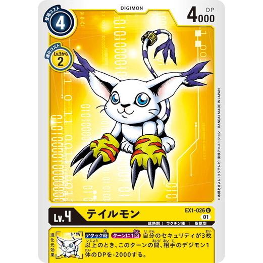 デジモン デジモンカードゲーム テイルモン 【U】 EX1-026 クラシック