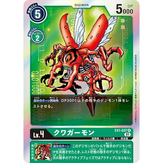 デジモン デジモンカードゲーム クワガーモン 【R】 EX1-037
