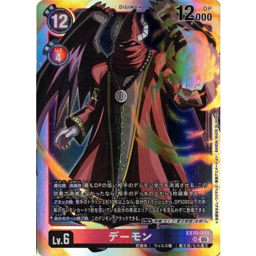 デジモン デーモン 【SR】 EX10-009 SINISTER ORDER デジモンカード