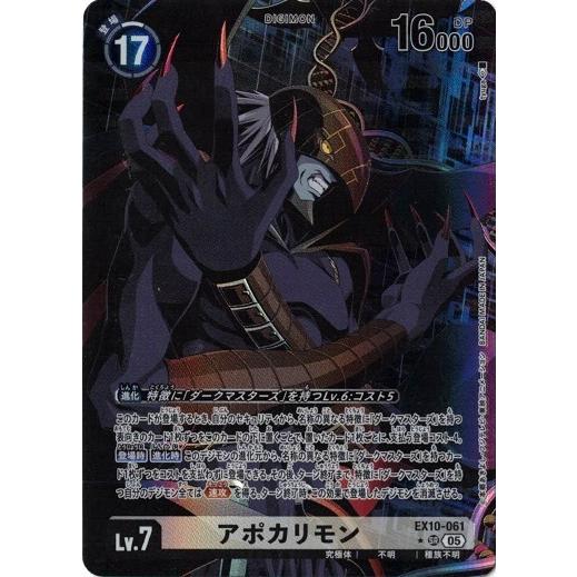 デジモン アポカリモン (パラレル) 【SR】 EX10-061 SINISTER ORDER