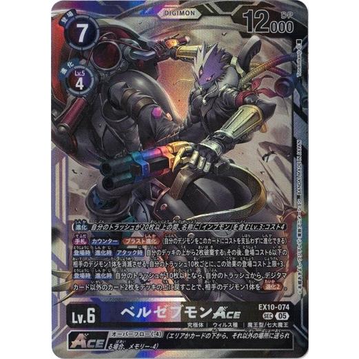 デジモンカード ベルゼブモンACE SEC 4枚 EX10 デジモン ベルゼブモンACE 【SEC】 EX10-074 SINISTER ORDER