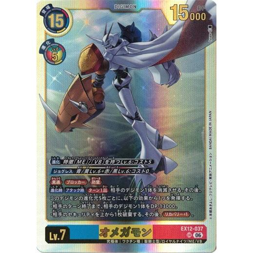 デジモン オメガモン 【UR】 EX12-037 デジモンカードゲーム DIGITAL