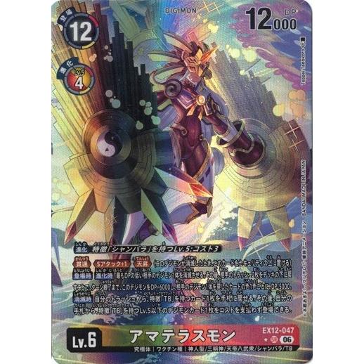デジモン アマテラスモン (パラレル) 【SR】 EX12-047 デジモンカード