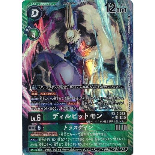 デジモン ディルビットモン (パラレル) 【SR】 EX12-052 デジモン