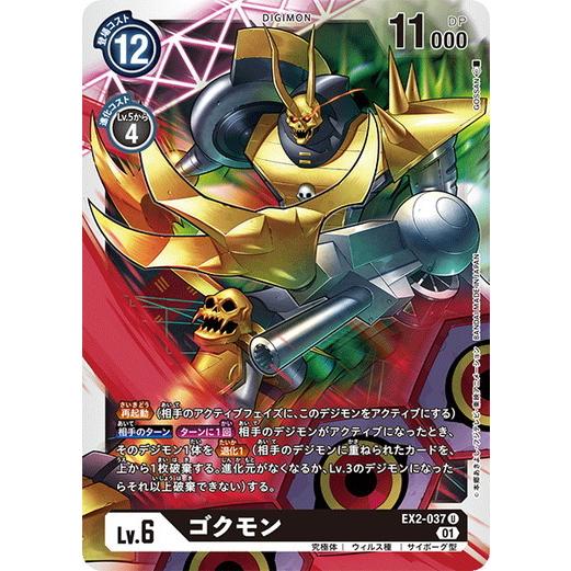 デジモンカード　ゴクモン デジモン デジモンカードゲーム ゴクモン 【U】 EX2-037