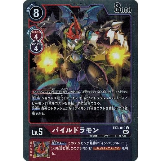 デジカ　パイルドラモン　パラレル Digimon Card Game/[ST1]〜[ST20]]パイルドラモン(パラレル