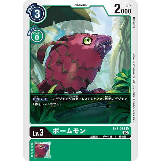 デジモン デジモンカードゲーム ポームモン 【U】 EX3-038 ドラゴンズ