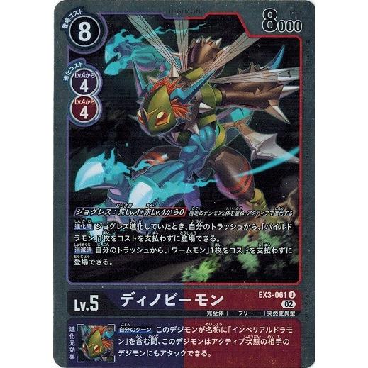 デジモン デジモンカードゲーム ディノビーモン (パラレル) 【U デジモン デジモンカードゲーム ディノビーモン (パラレル) 【U
