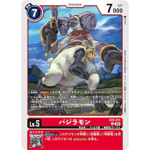 デジモン パジラモン 【C】 EX5-011 デジモンカードゲーム アニマル