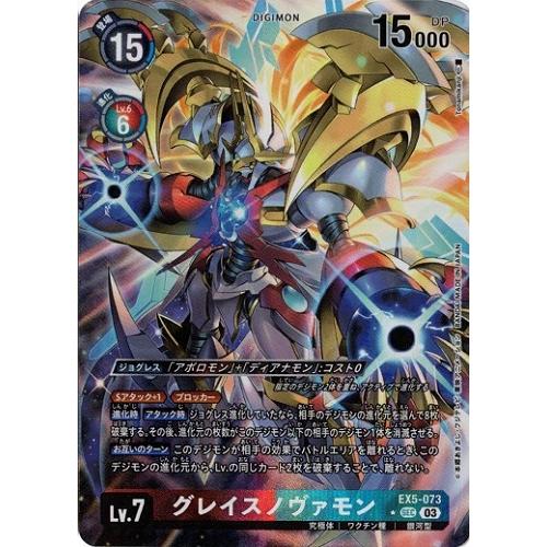 デジモン グレイスノヴァモン（パラレル） 【SEC】 EX5-073 デジモン