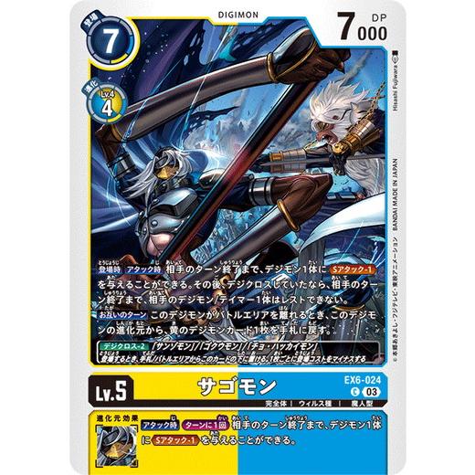 デジモン サゴモン 【C】 EX6-024 デジモンカードゲーム インファナル