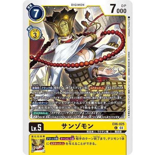 デジモン サンゾモン 【C】 EX6-025 デジモンカードゲーム