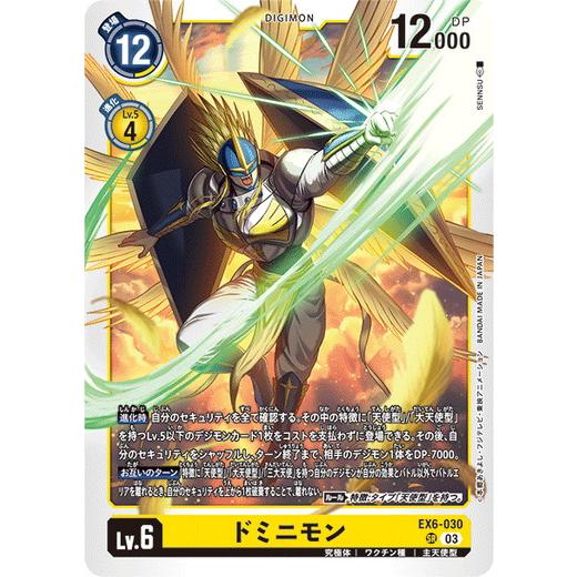 デジモン ドミニモン 【SR】 EX6-030 デジモンカードゲーム