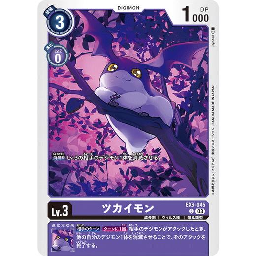 デジモンカードゲーム インファナルアセンション　未開封BOX デジモン ツカイモン 【C】 EX6-045 デジモンカードゲーム