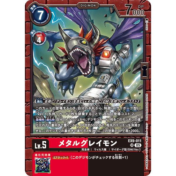 デジモンカードゲーム メタルグレイモン EX9-011 SR 希少 デジモン メタルグレイモン 【SR】 EX9-011 デジモンカードゲーム