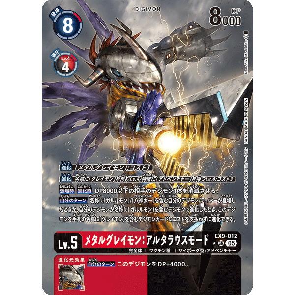 メタルグレイモン　アルタラウスモード　ウォーグレイモン　各4枚セット　AD1 デジモン メタルグレイモン：アルタラウスモード 【SR】 (パラレル
