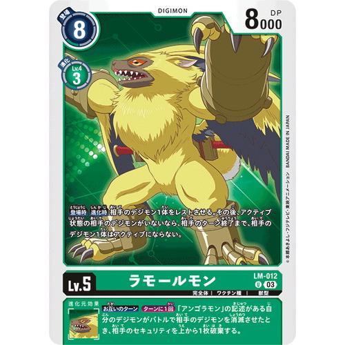 デジモン ラモールモン 【U】 LM-012 デジモンカードゲーム デジモン
