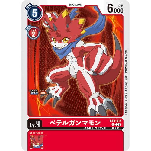 デジモン ベテルガンマモン (パラレル) 【C】 BT8-013 デジモンカード