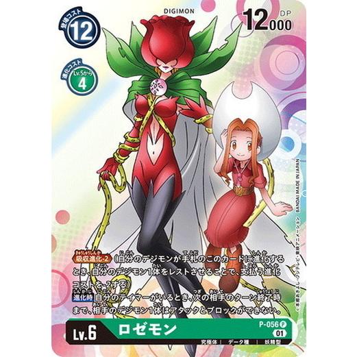 旧デジモンカード UR ロゼモン デジタルモンスター カードゲームα 旧デジモンカード UR ロゼモン デジタルモンスター カードゲームα 旧