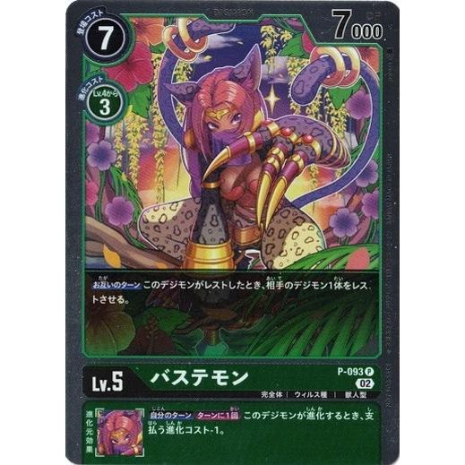 デジモンカードゲーム バステモン（パラレル） 【P】 P-093 3周年記念 