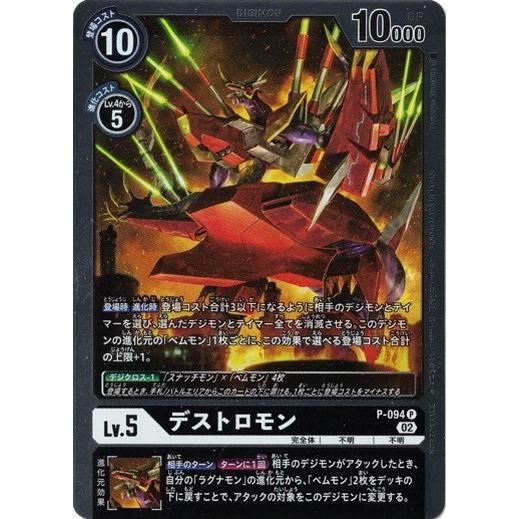 デジモン デジモンカードゲーム デストロモン(パラレル) 【P デジモン デジモンカードゲーム デストロモン(パラレル) 【P