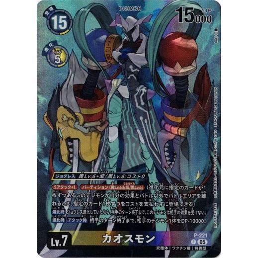 デジモン カオスモン 【P】 P-221 デジモンカードゲーム TIME STRANGER