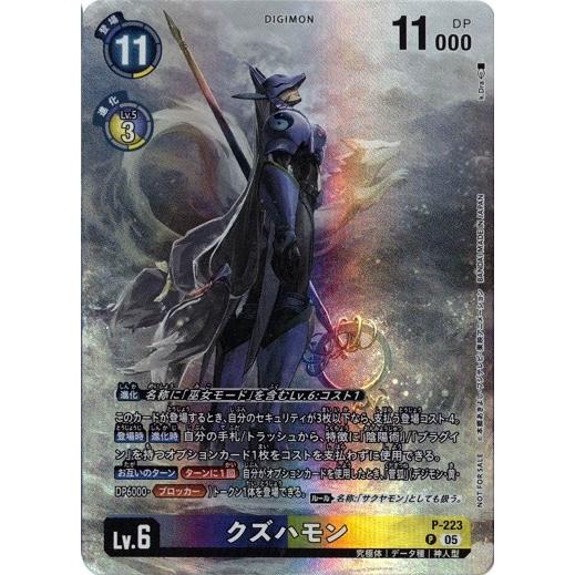デジモン クズハモン 【P】 P-223 デジモンカードゲーム TIME STRANGER