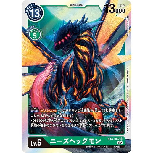 デジモン デジモンカードゲーム ニーズヘッグモン 【SR】 BT4