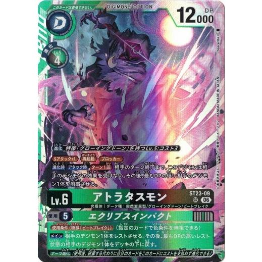 デジモン アトラタスモン SR ST23-09 デジモンカードゲーム DIGIMON