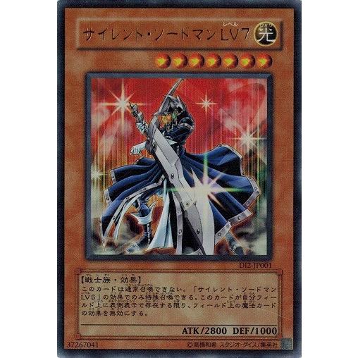 遊戯王 中古ランクb 良い Di2 Jp001 サイレント ソードマン ｌｖ７ ウルトラレア Di2 Jp001 B トレカ道 通販 Yahoo ショッピング